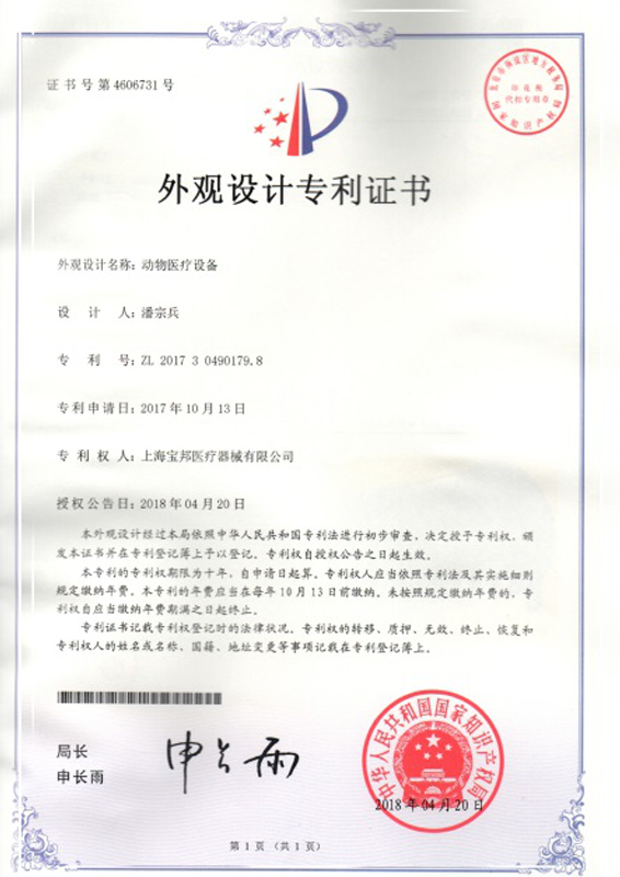 Patent of Invention certificate