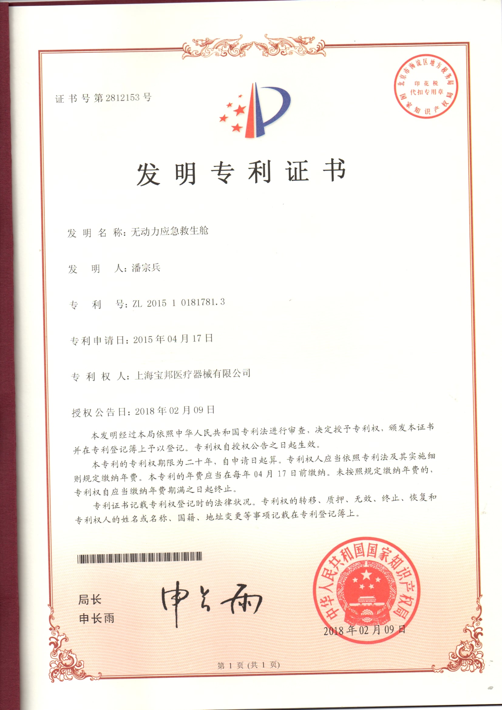 Shanghai Baobang Hyperbaric Chamber Patent