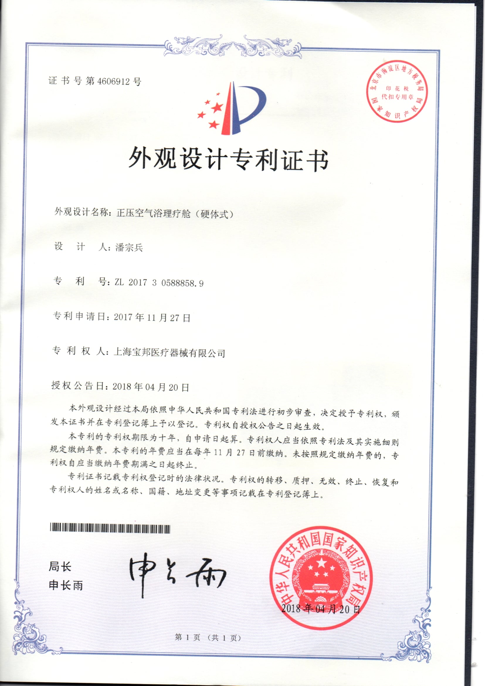 MACY-PAN Hard Shell Pressure Vessel Patent