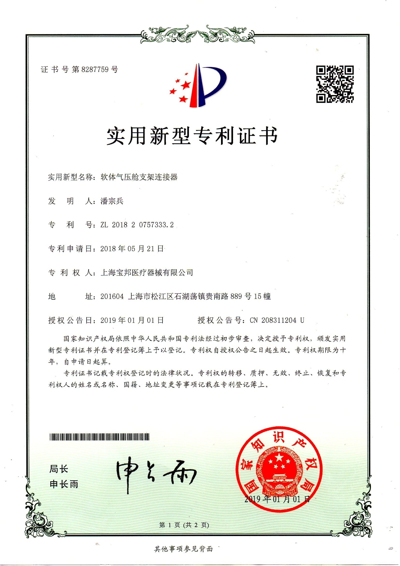 MACY-PAN Soft Chamber Connector Patent